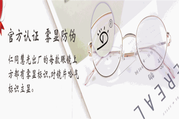 仁同慧光視光中心加盟
