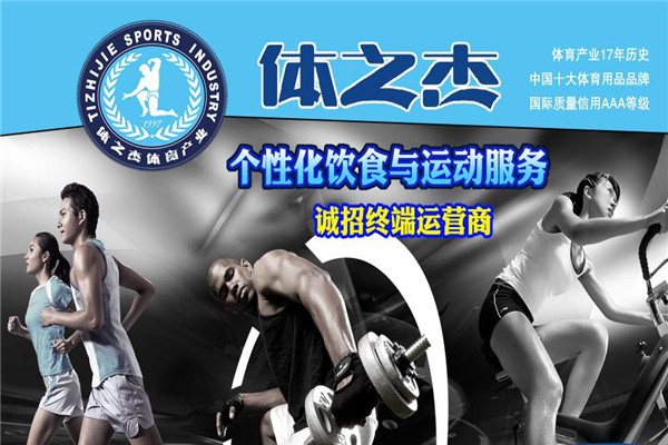 體之杰24小時(shí)自助健身房