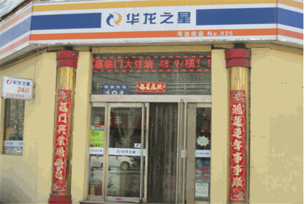 華龍之星