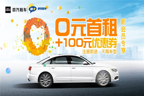 瑞卡租車加盟