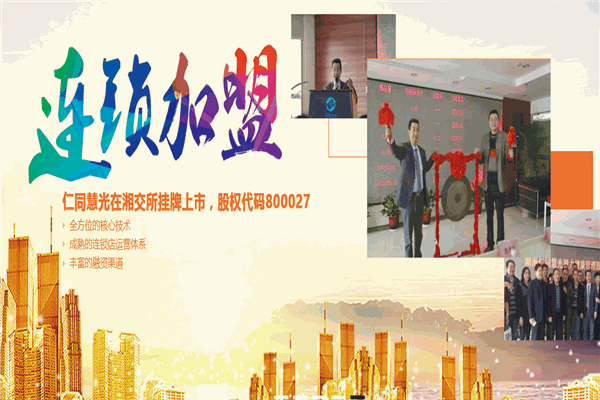 仁同慧光視光中心加盟
