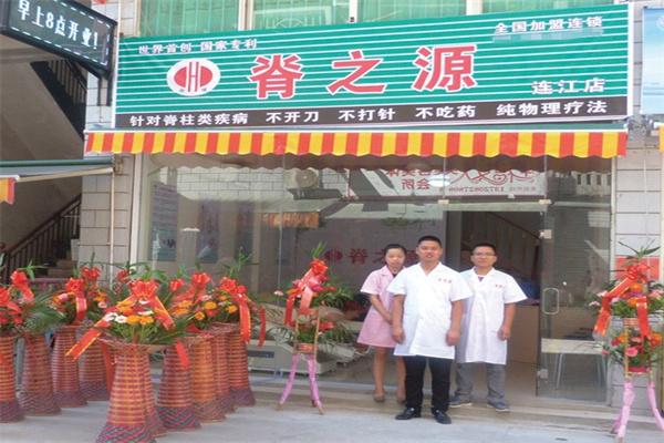 脊之源養(yǎng)生館加盟