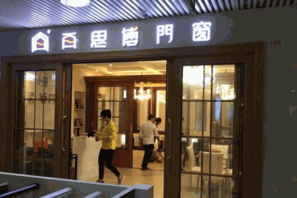 百思博門(mén)窗加盟