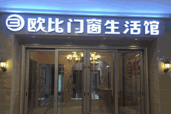 歐比門窗加盟
