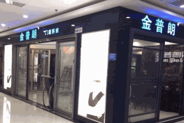 金普朗門窗加盟