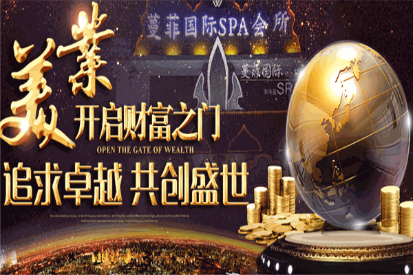 蔓菲國際SPA會(huì)所
