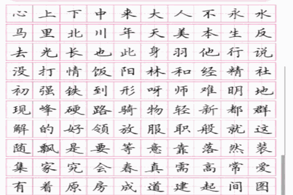 書城練字