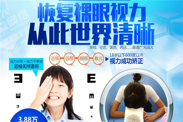 凌視視力恢復(fù)加盟