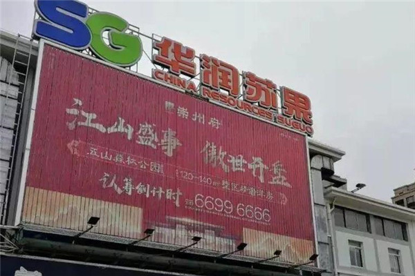 華潤蘇果加盟