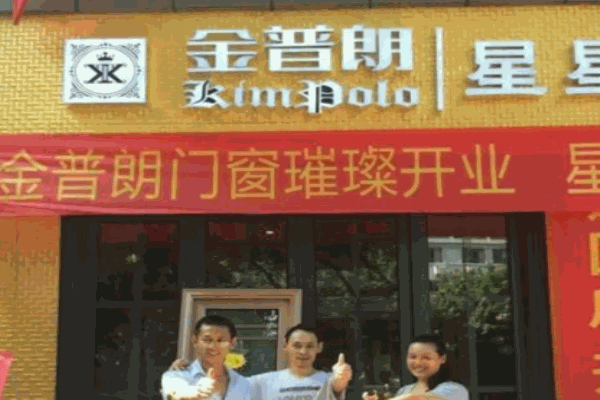 金普朗門窗加盟