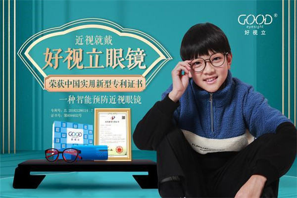好視立視力保健加盟