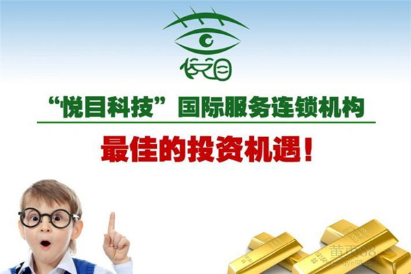 德尚悅目科技視力保健