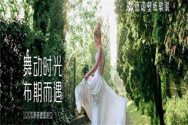 德諾壁紙加盟