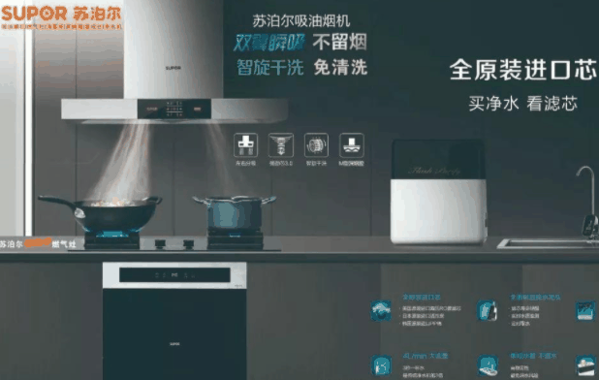 蘇泊爾集成灶