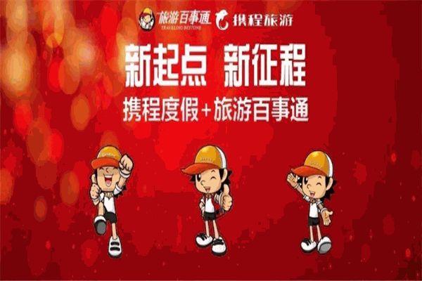 旅游百事通加盟