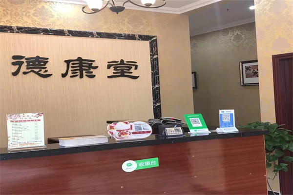 易德康養(yǎng)生館加盟