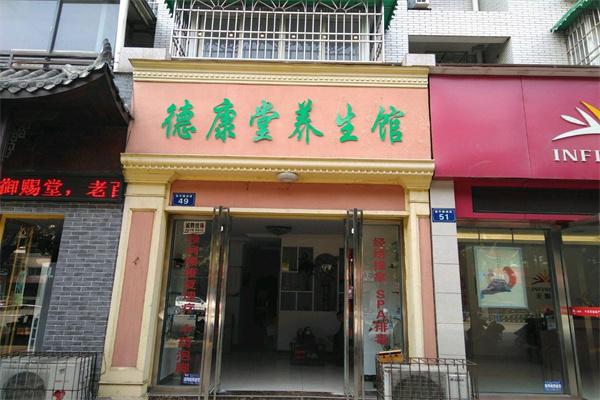 易德康養(yǎng)生館加盟