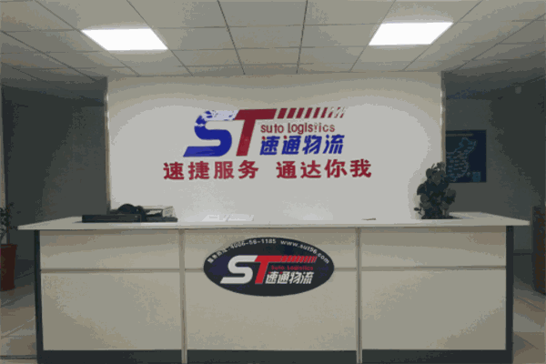 速通物流加盟