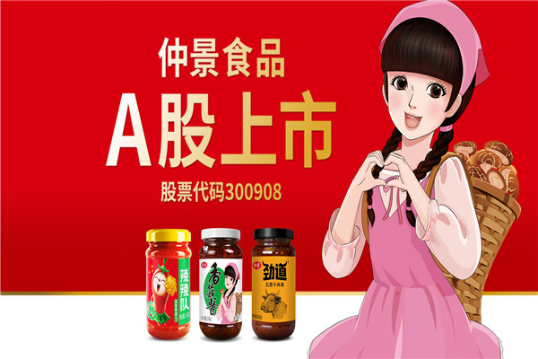 仲景香菇醬