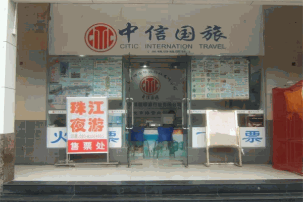 中信旅游加盟