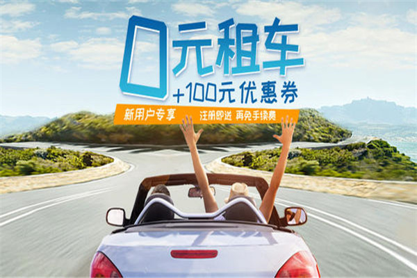 瑞卡租車加盟