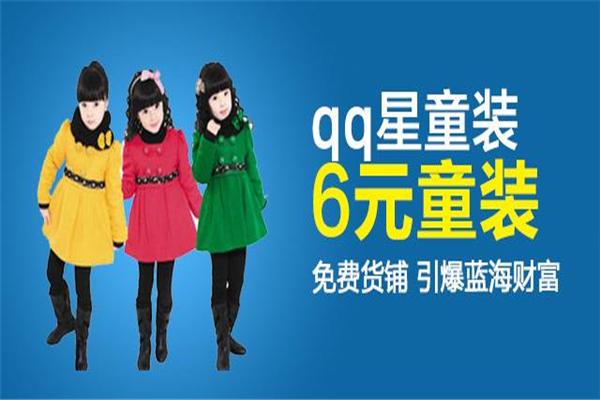 qq星童裝加盟