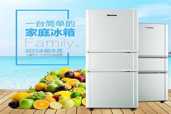 七星冰箱加盟
