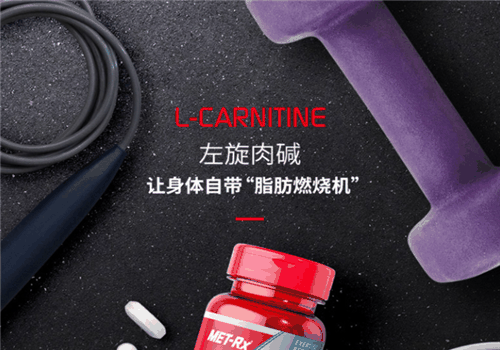左旋肉堿減肥瘦身加盟