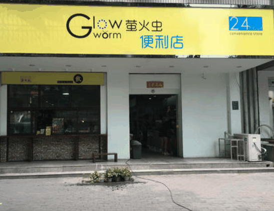 螢火蟲便利店