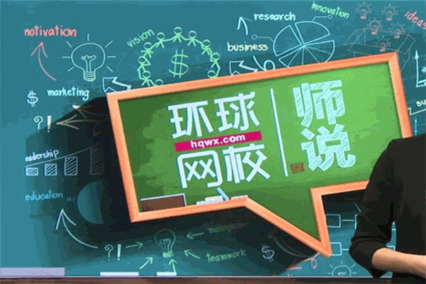 環(huán)球網(wǎng)校加盟