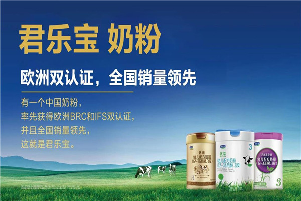 君樂寶奶粉加盟
