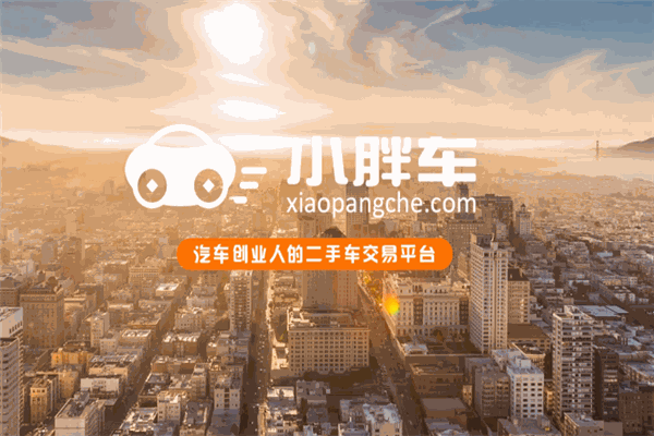 小胖車二手車加盟
