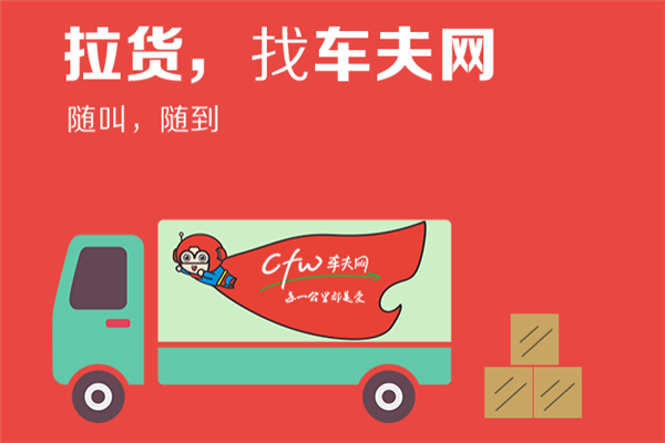 車夫網(wǎng)加盟