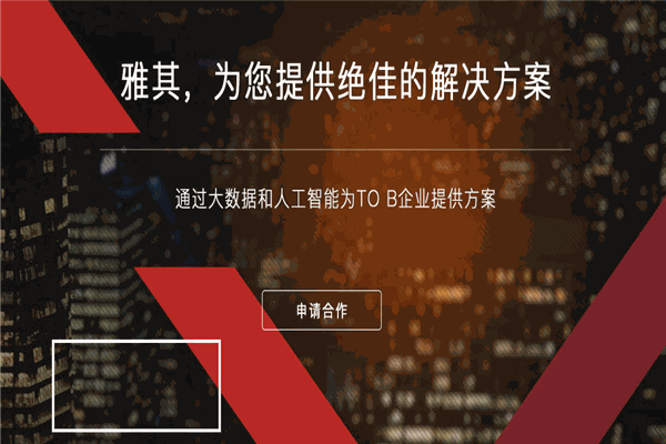 雅琪科技加盟
