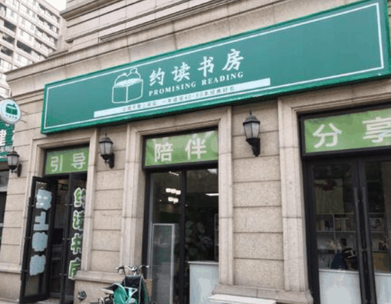 閱讀書房