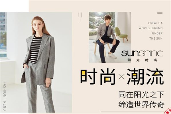 陽光時(shí)尚男裝加盟