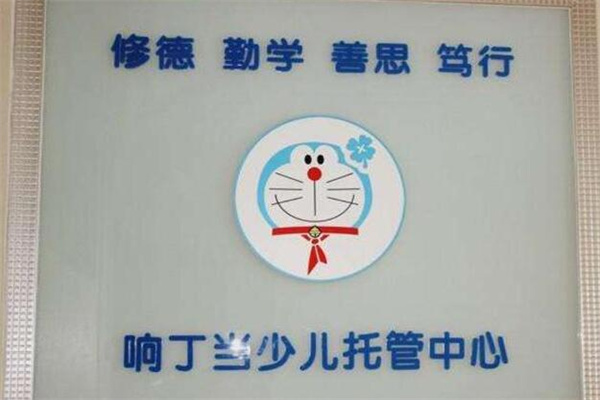 響叮當(dāng)托管加盟