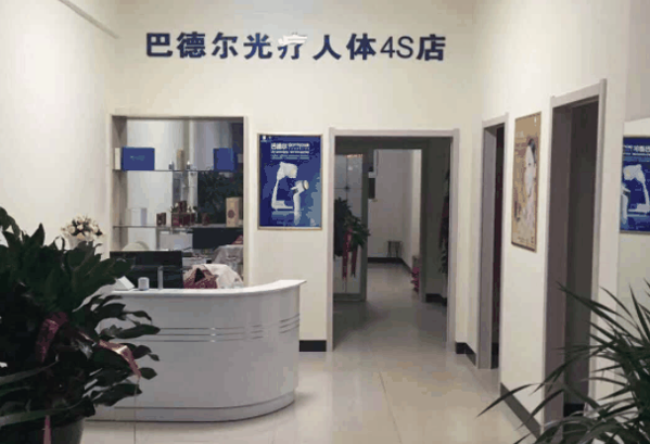 人體4s店加盟