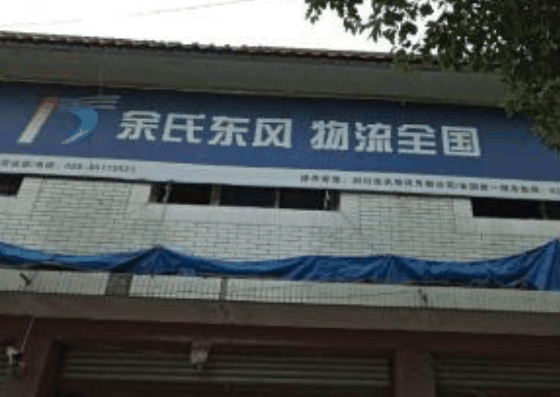 余氏東風(fēng)