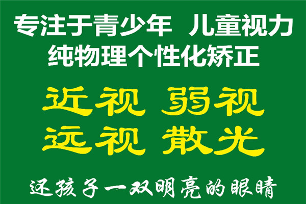 目明爾來視力矯正中心