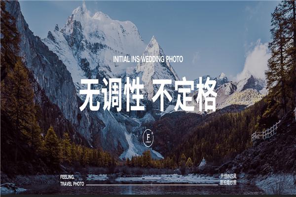 遇見菲林婚紗攝影加盟