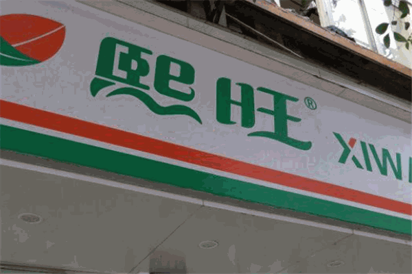 熙旺便利店加盟
