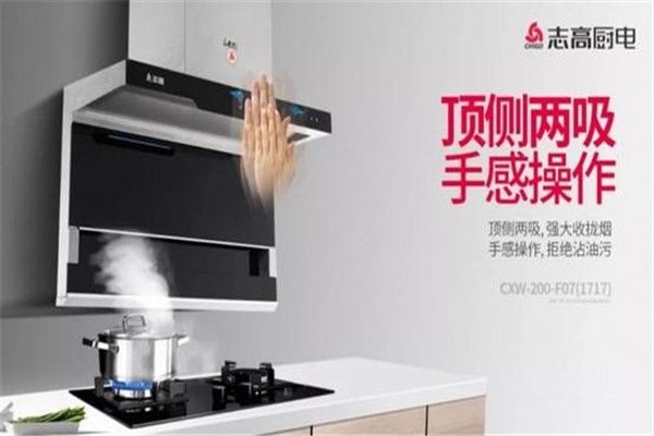 志高小家電加盟