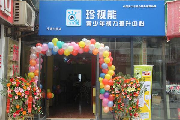 珍視能視力保健加盟