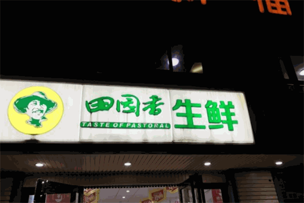 田園香生鮮加盟
