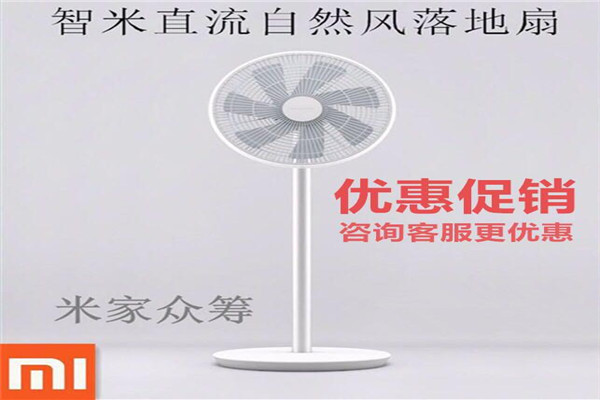 智米電風扇加盟