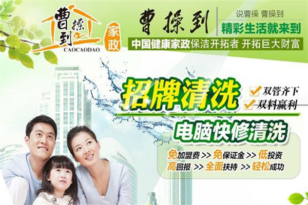 曹操到家政服務(wù)加盟