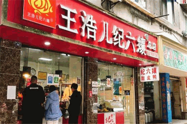 王浩兒紀六嬢加盟