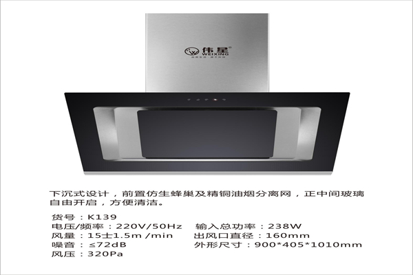 偉星廚衛(wèi)電器加盟