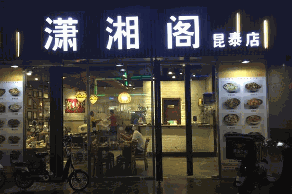 瀟湘閣
